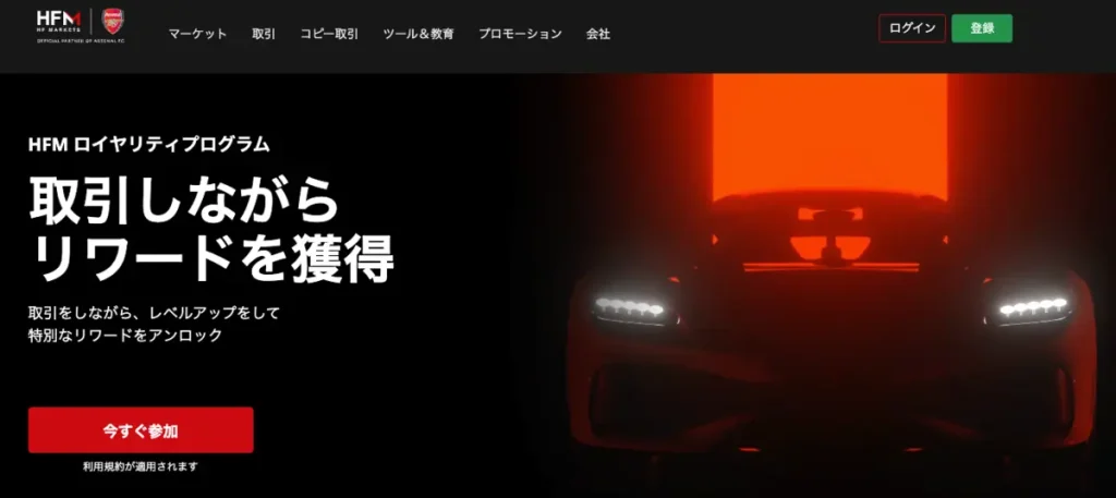 ロイヤルティプログラム
