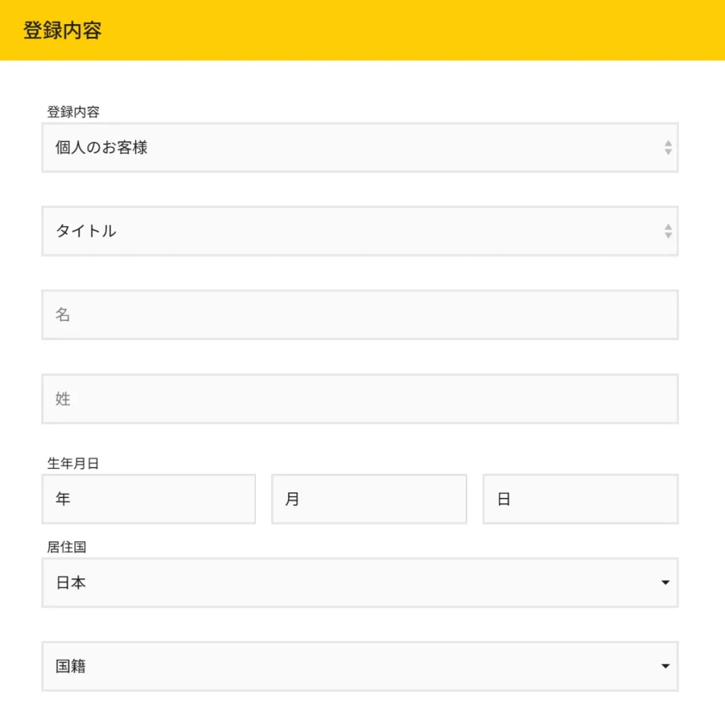 INFINOXの口座開設方法1