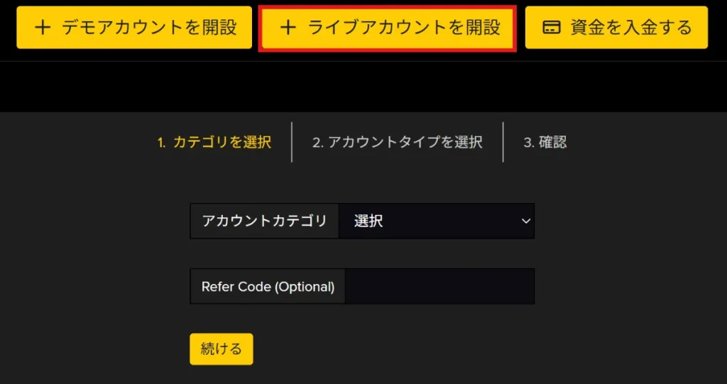 INFINOXの口座開設方法3