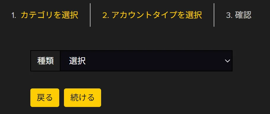 INFINOXの口座開設方法4