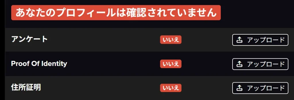 INFINOXの口座開設方法7