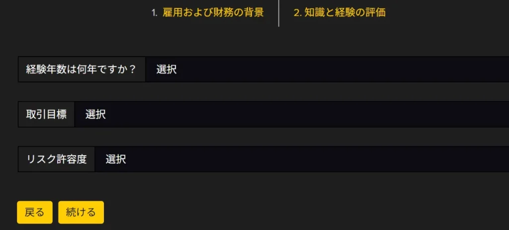 INFINOXの口座開設方法9
