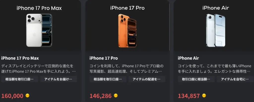 INFINOXのロイヤルティプログラムでもらえるアイテム