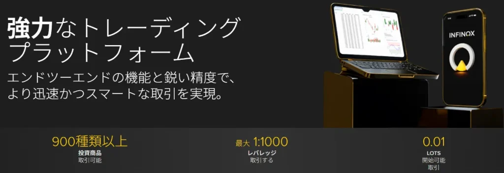 INFINOX(インフィノックス)とは?