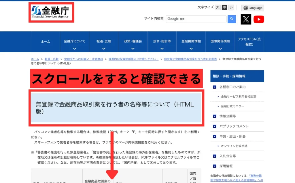基本的に海外FX業者は日本国内の金融庁に未登録だが違法性はなく意図的