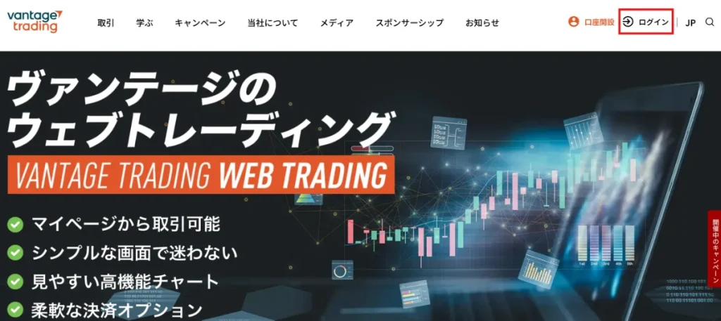 Vantageのレバレッジを変更する方法1