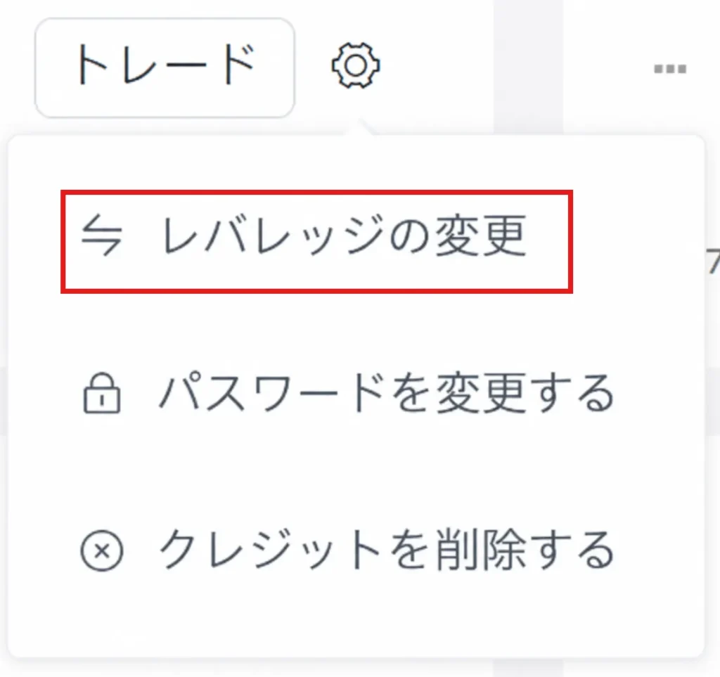Vantageのレバレッジを変更する方法3