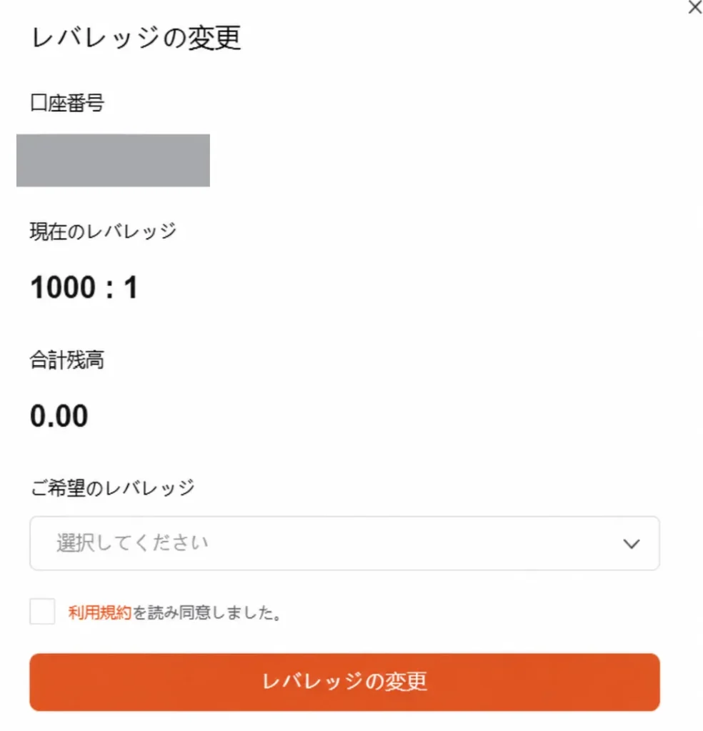 Vantageのレバレッジを変更する方法4