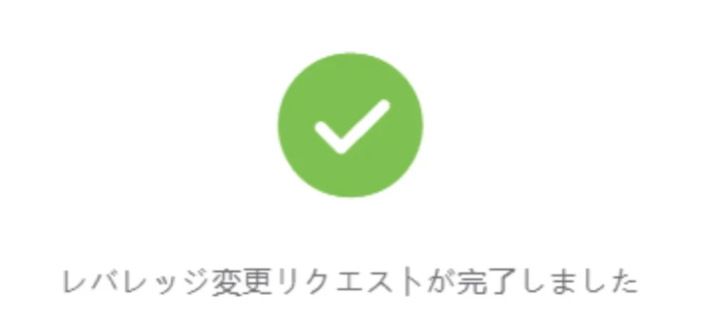 Vantageのレバレッジを変更する方法5