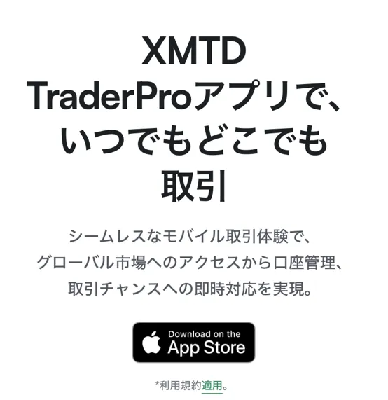 XM公式サイトからダウンロードする方法1