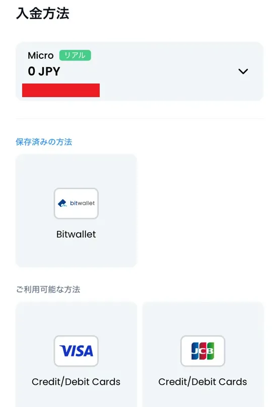 アプリから入金する方法2
