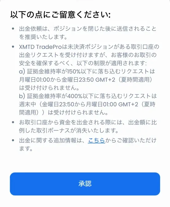 アプリから出金する方法3