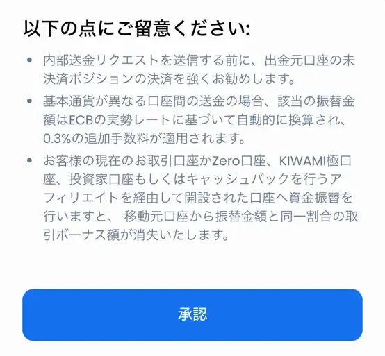 口座間で資金移動する方法3