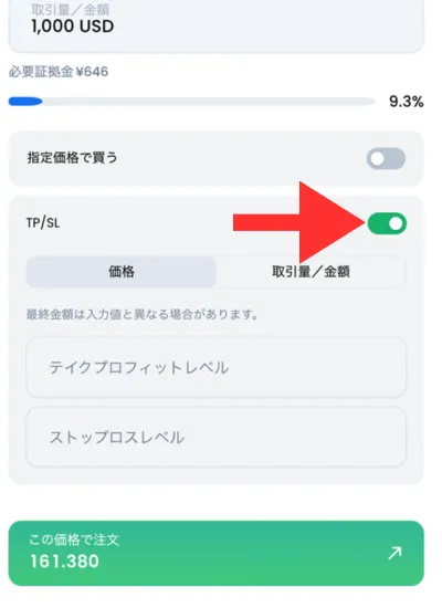 成行注文・予約注文5