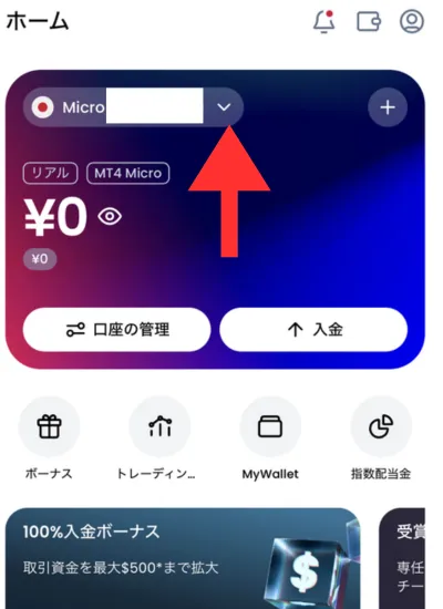 取引口座を切り替える方法1
