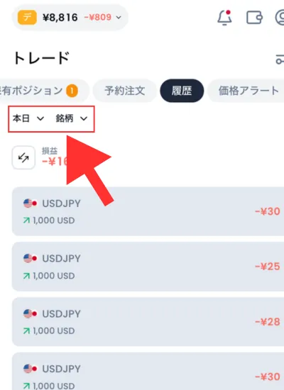 取引履歴の確認3