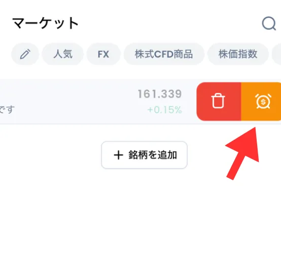 アラート機能1