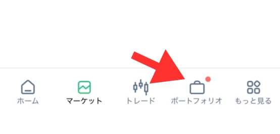 取引履歴の確認1
