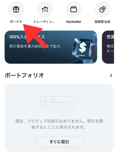 ボーナス確認1