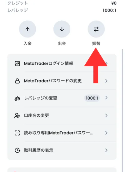 口座間で資金移動する方法2