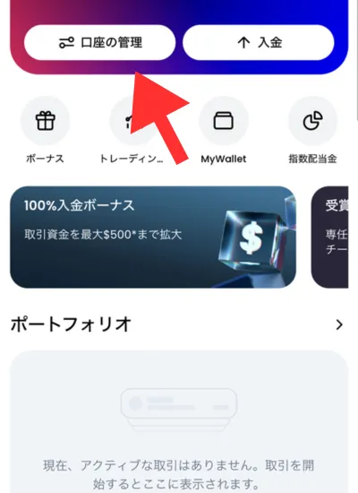 アプリから出金する方法1