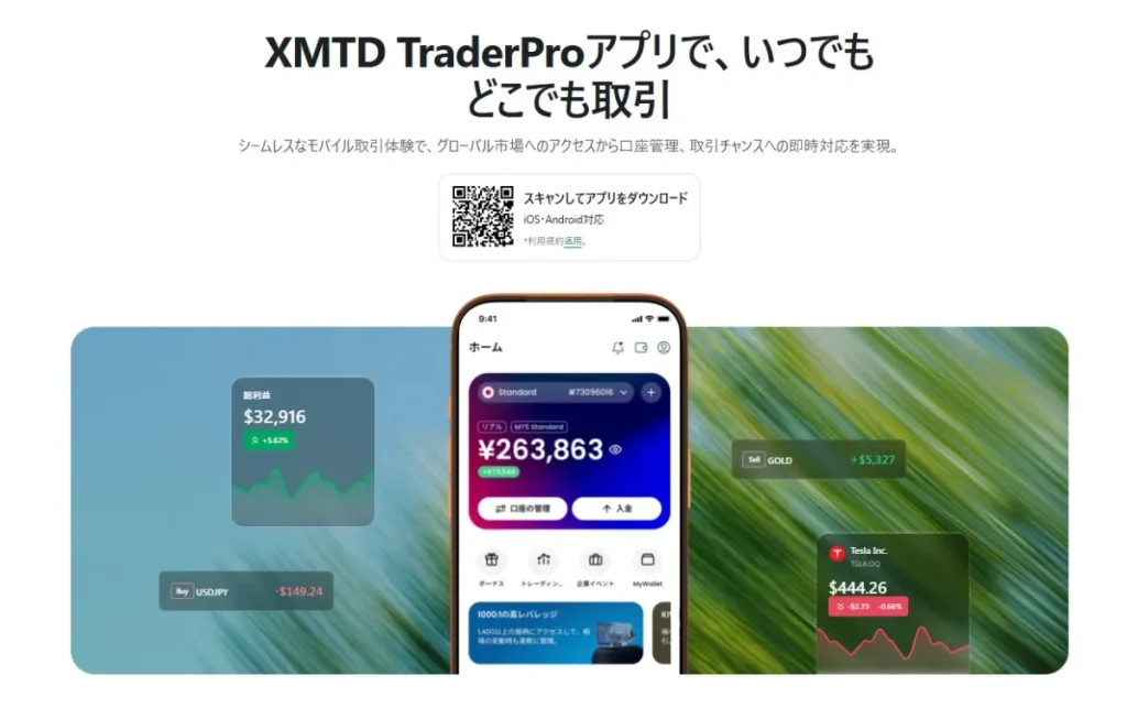XMTradingアプリは新アプリ「XMTD TraderPro」へ移行