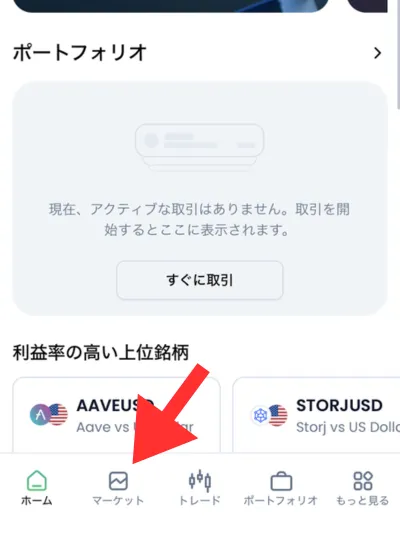 取引したい銘柄の追加1