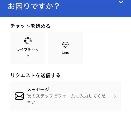 日本語サポートへの問い合わせ