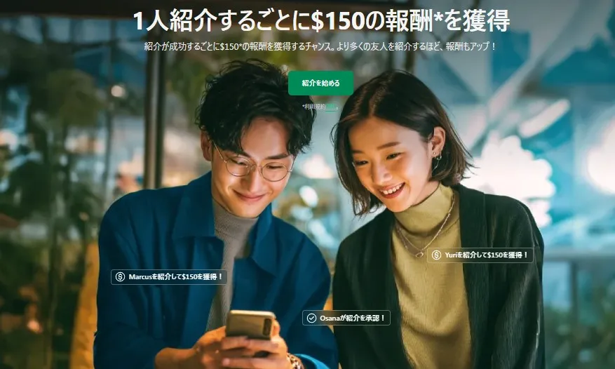 友人紹介やロイヤルティプログラムの確認はできない