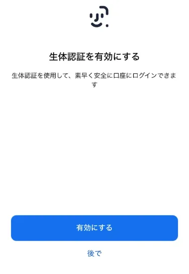 XMアプリ「XMTD TraderPro」のログイン方法4