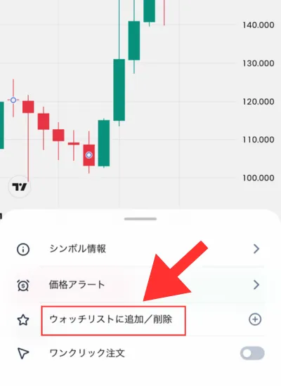 取引したい銘柄の追加10