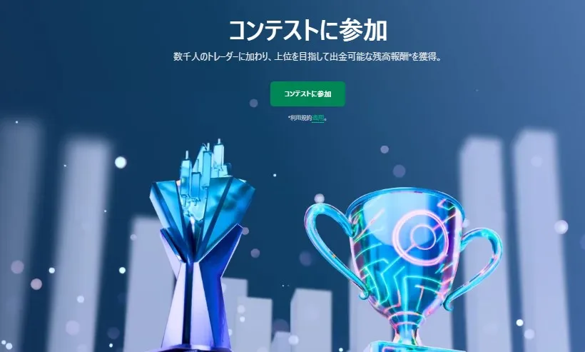 コピートレード・トレードコンテストは利用できない