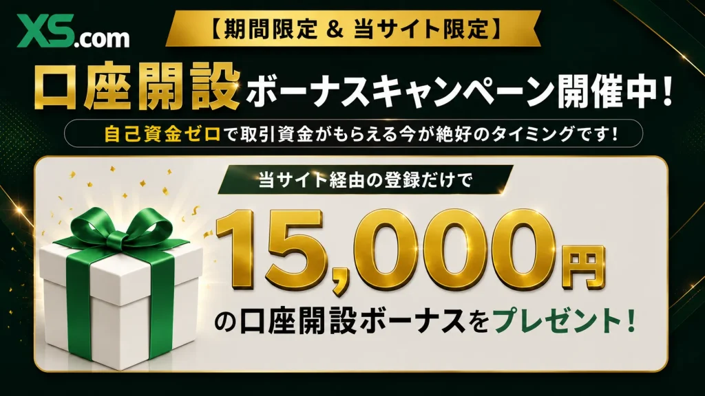 XS.com(エックスエス)の評判や口コミはやばい？メリットやデメリットも解説