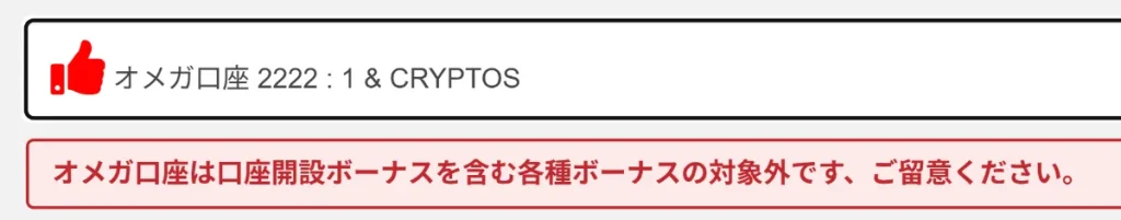 BigBossのオメガ口座の口座開設方法3