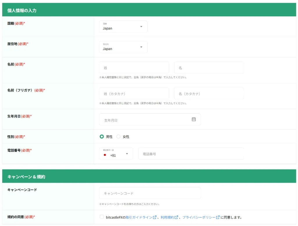 bitcastleFXの口座開設フォーム1