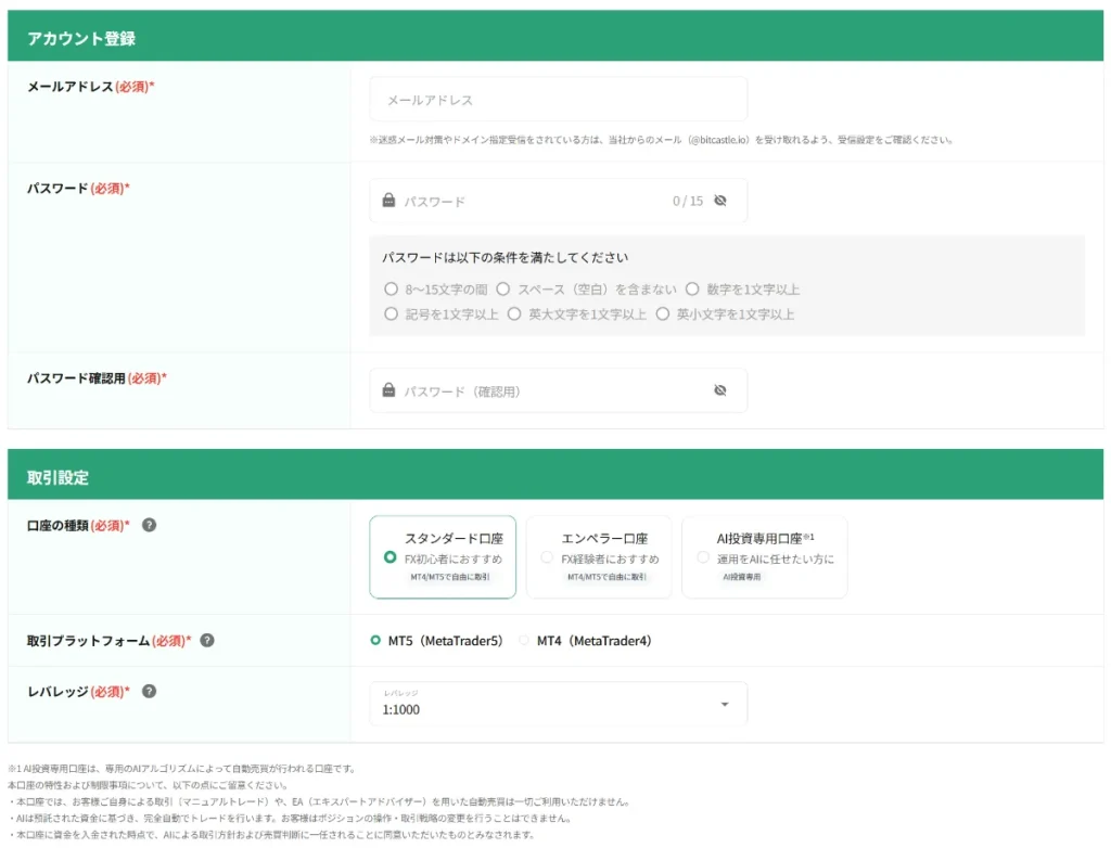 bitcastleFXの口座開設フォーム2