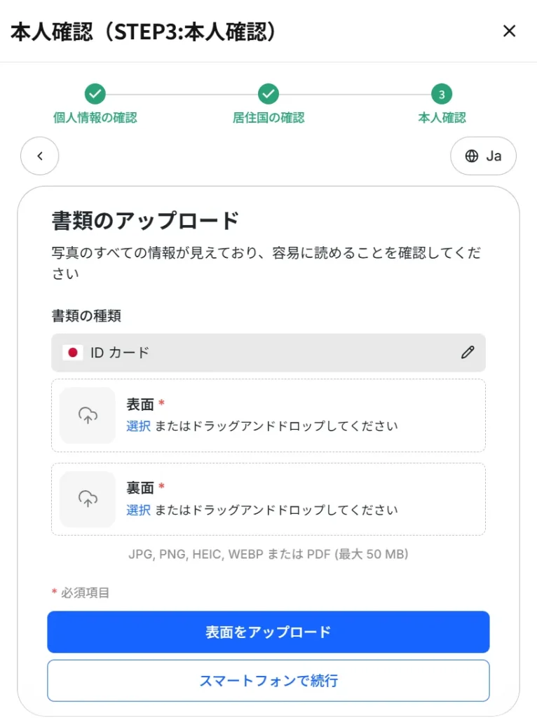 bitcastleFXの書類アップロードページ