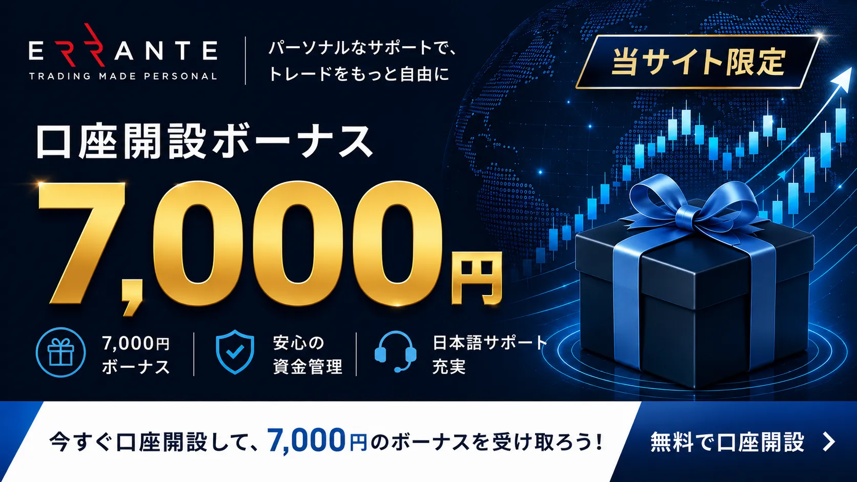 海外FXの口座開設ボーナスおすすめ比較ランキング14位はErrante