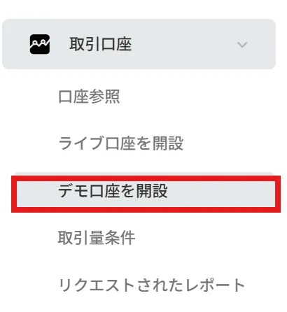 HFMデモ口座の開設方法6