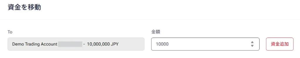 HFMのデモ口座の残高を追加する方法