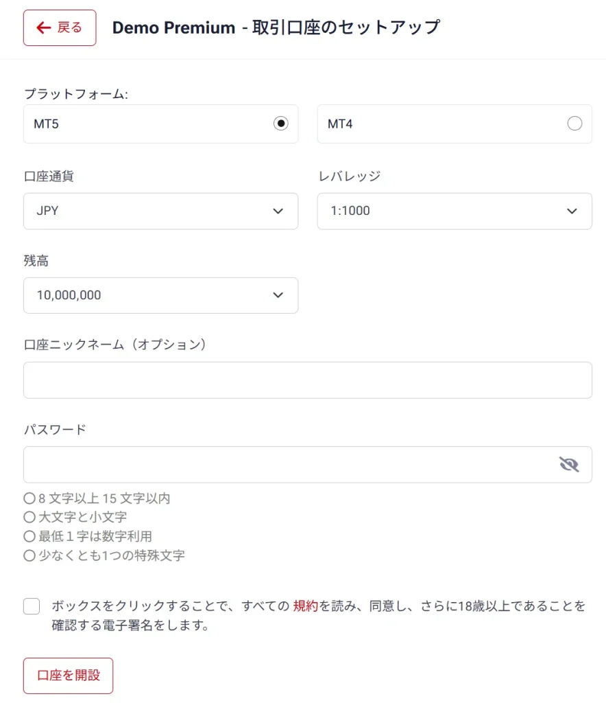 HFMデモ口座の開設方法8