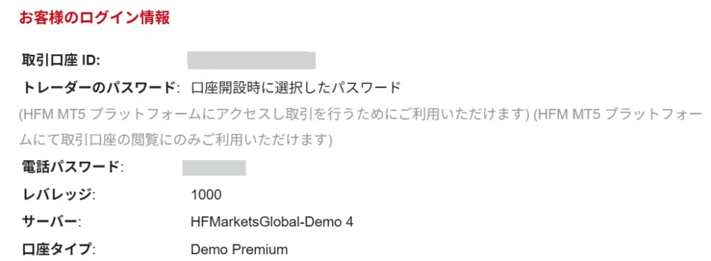 HFMデモ口座の開設方法10