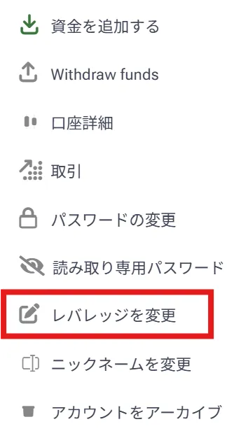 レバレッジやロット数を変更して取引する