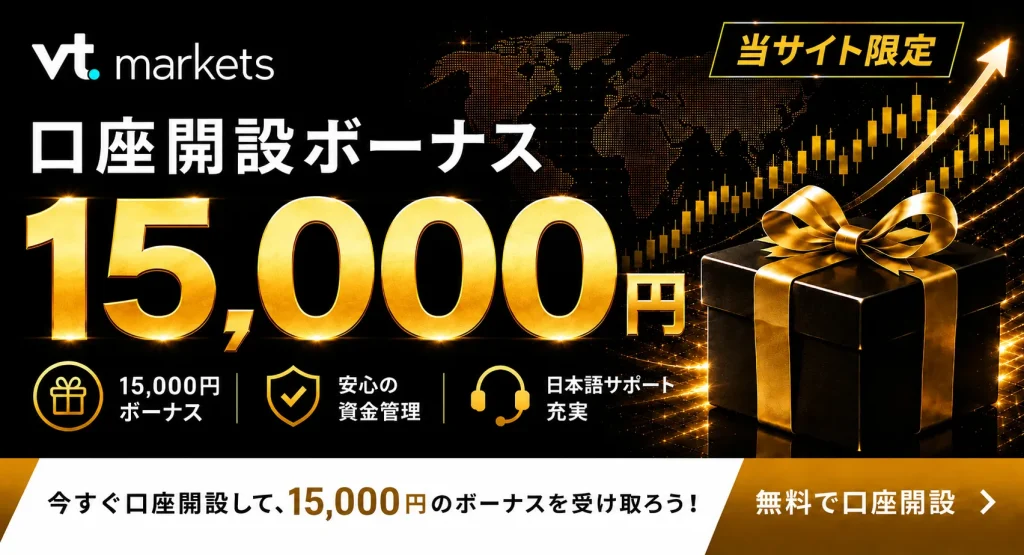 海外FXの口座開設ボーナスおすすめ比較ランキング15位はVTMarkets