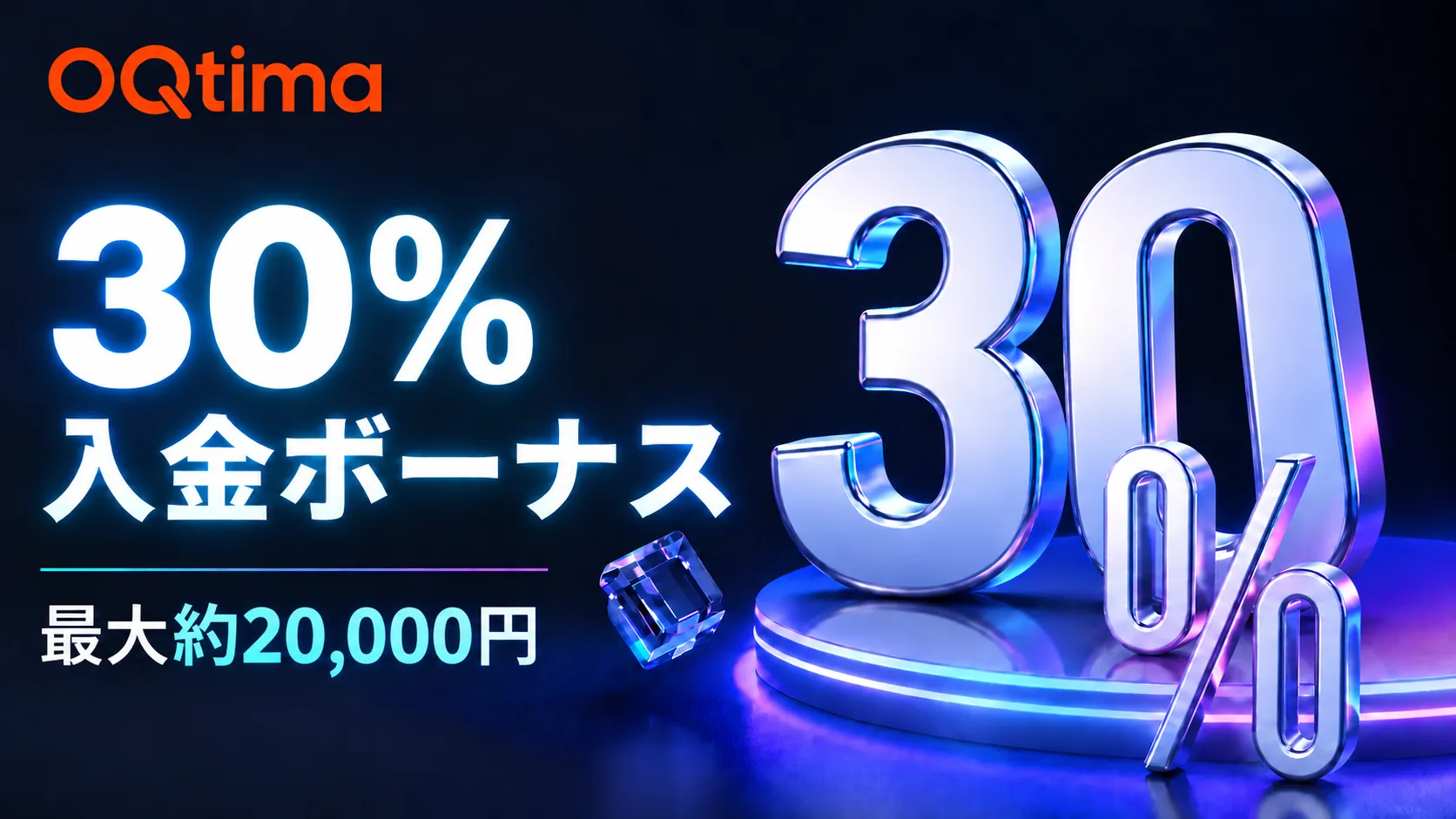 海外FXの入金ボーナスおすすめ比較ランキング17位はOQtima